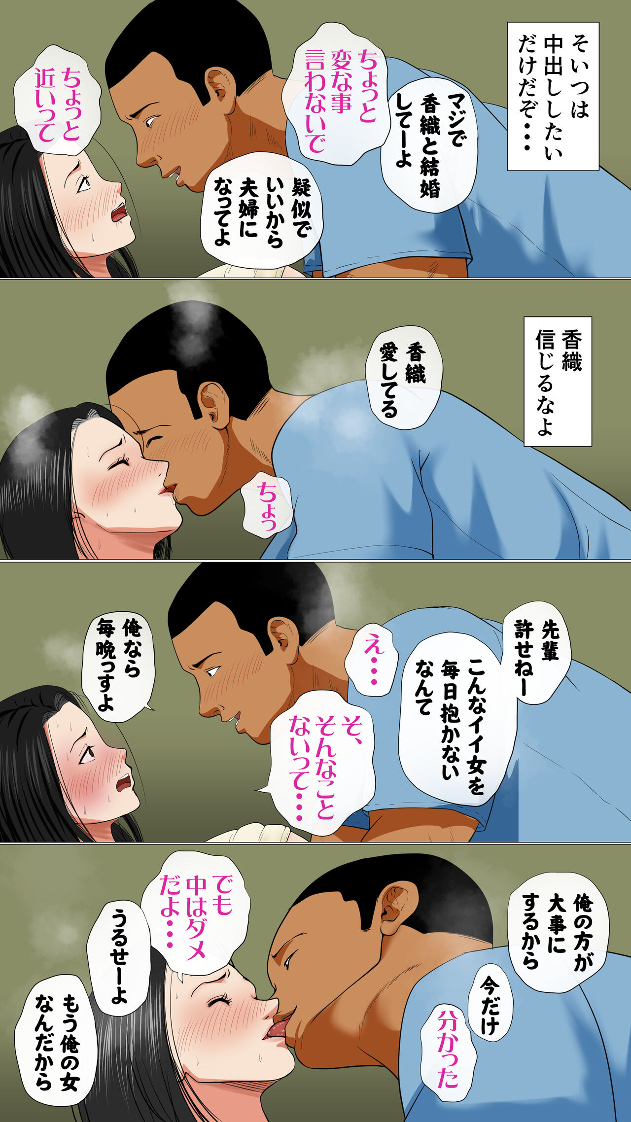 Oniyome to Rugger Man Doutei - Page 15