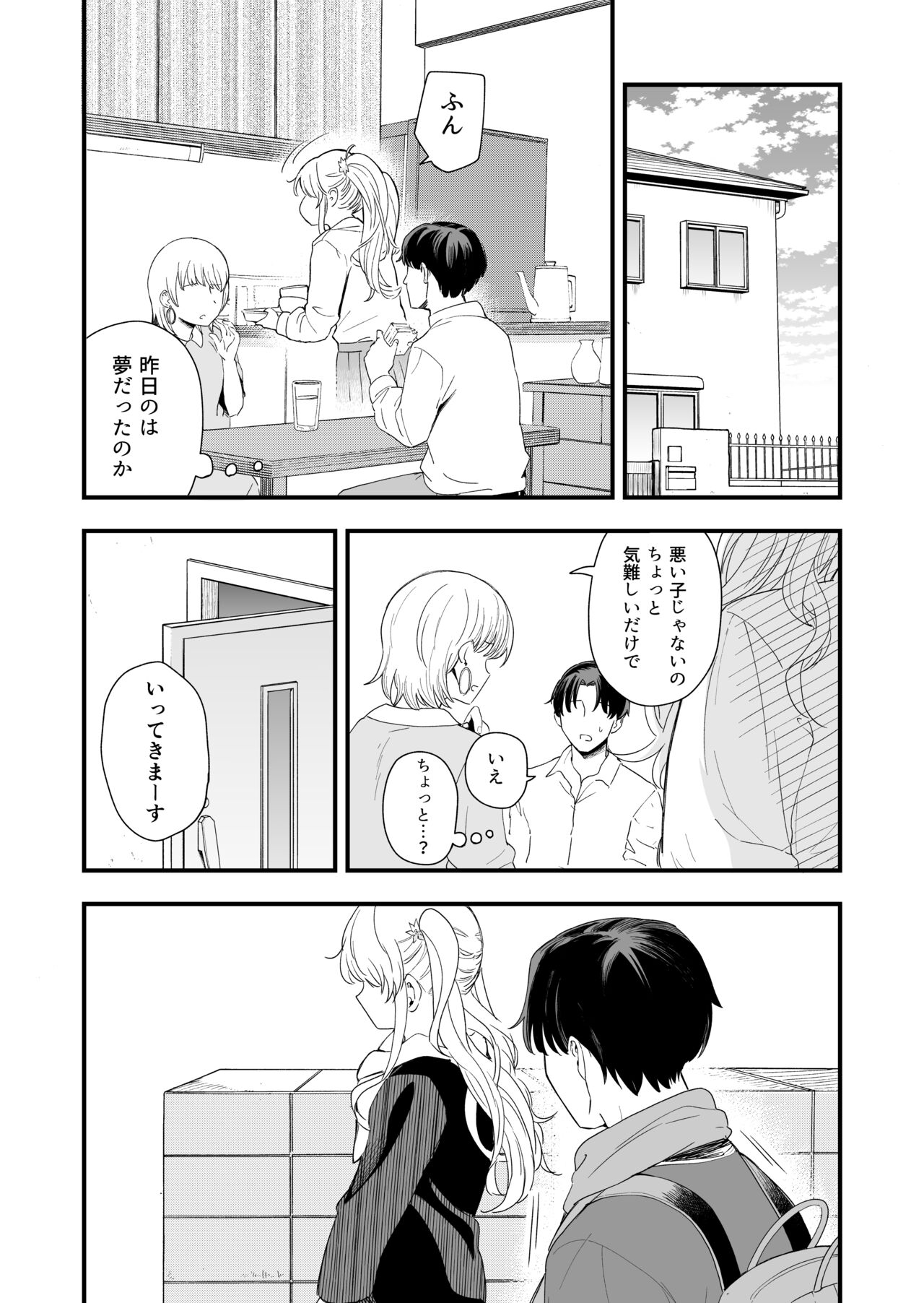Sasete kureru Gimai to no 3-gatsu 3-nichi - Page 15