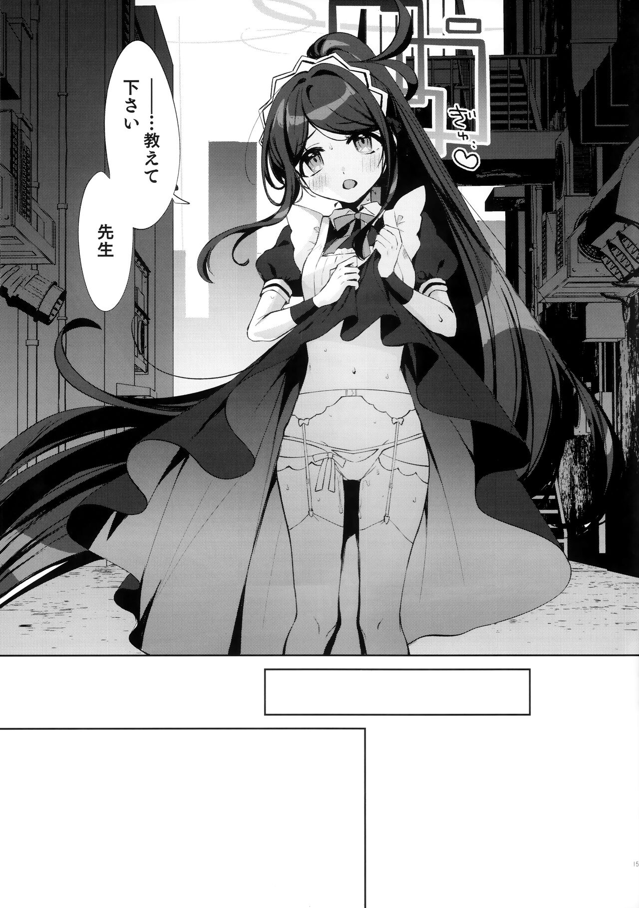 Alice, Sensei Route ni Totsunyuu desu! - Page 15
