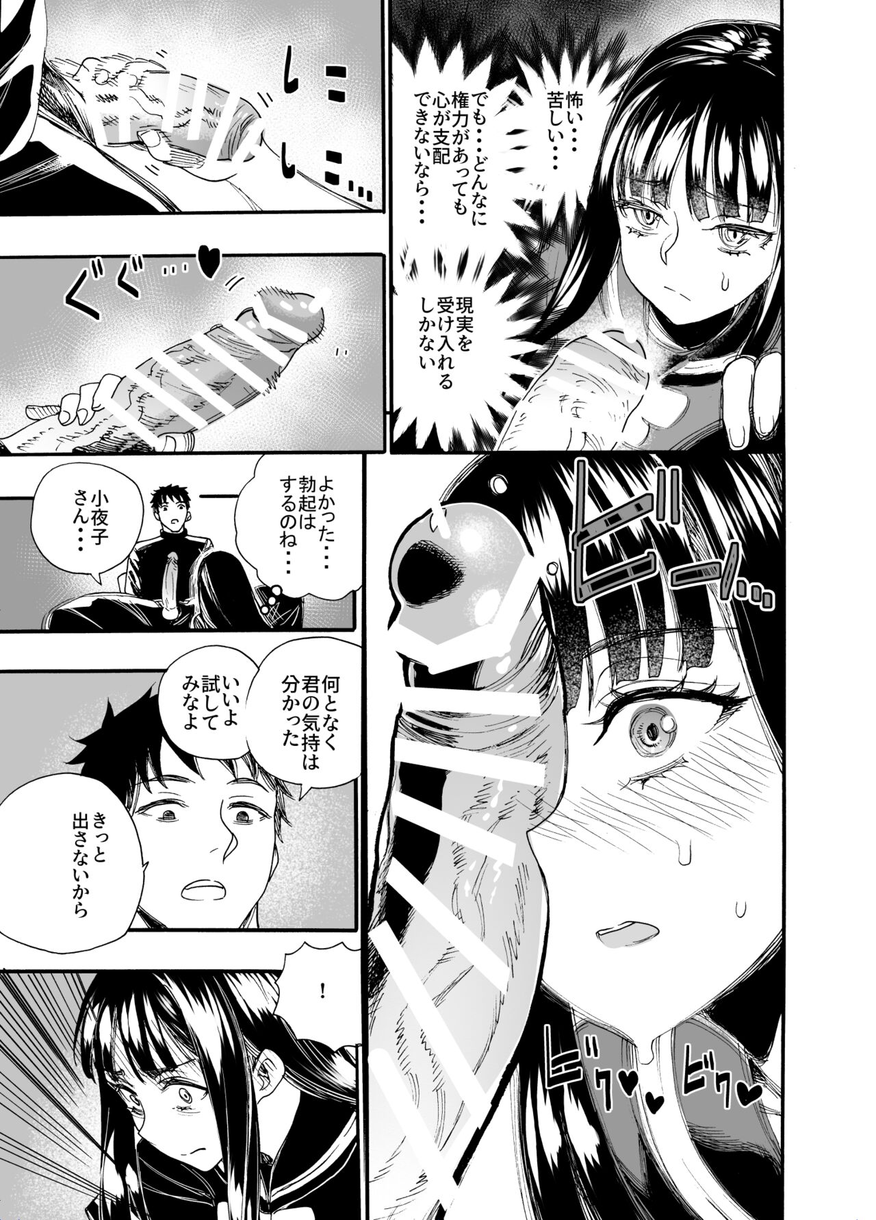 Watashi ni Sakaratte - Page 15