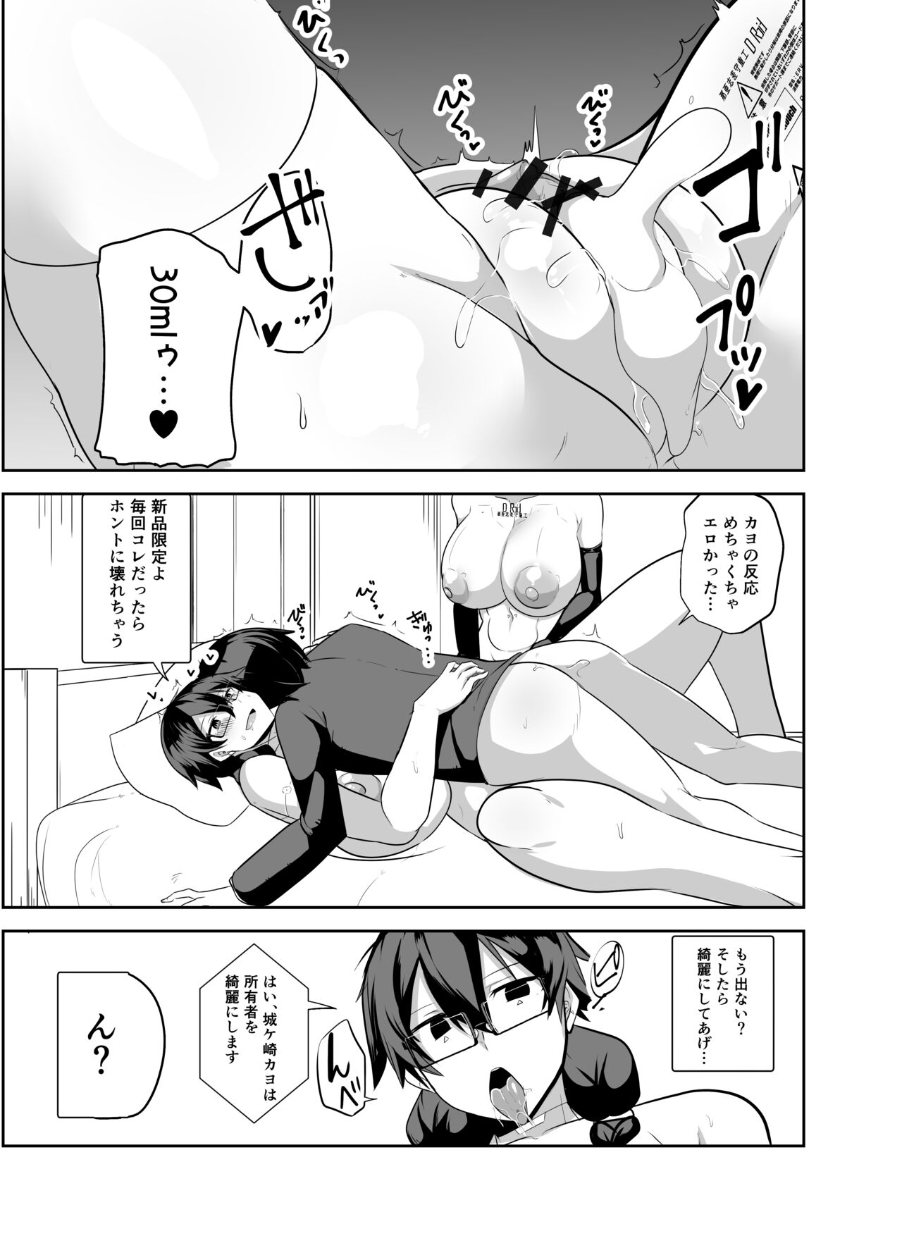 Android no Osananajimi Tachi to Chitsu Onahoecchi Suru Hanashi - Page 15