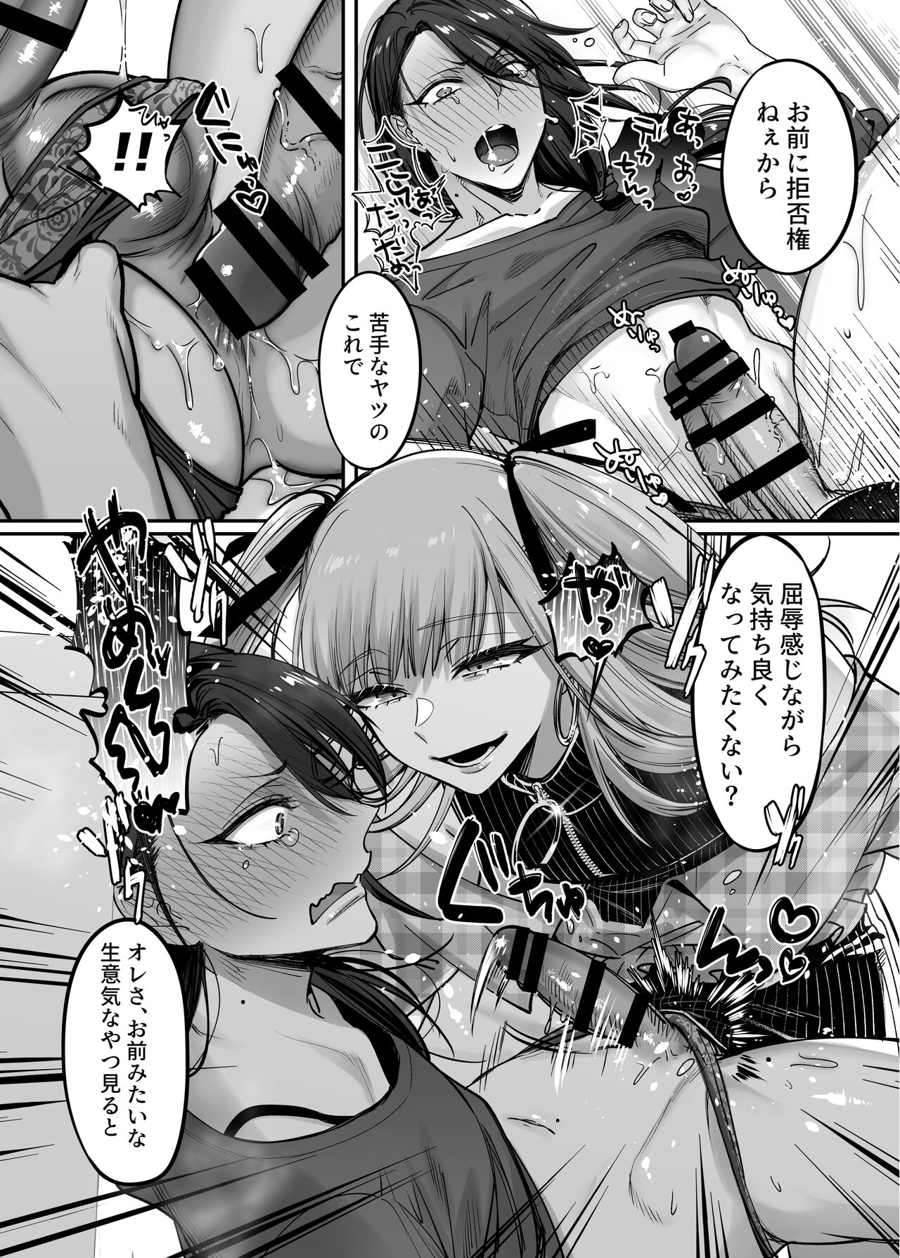 Do-S Otokonoko x Mesu Onii-san - Page 15