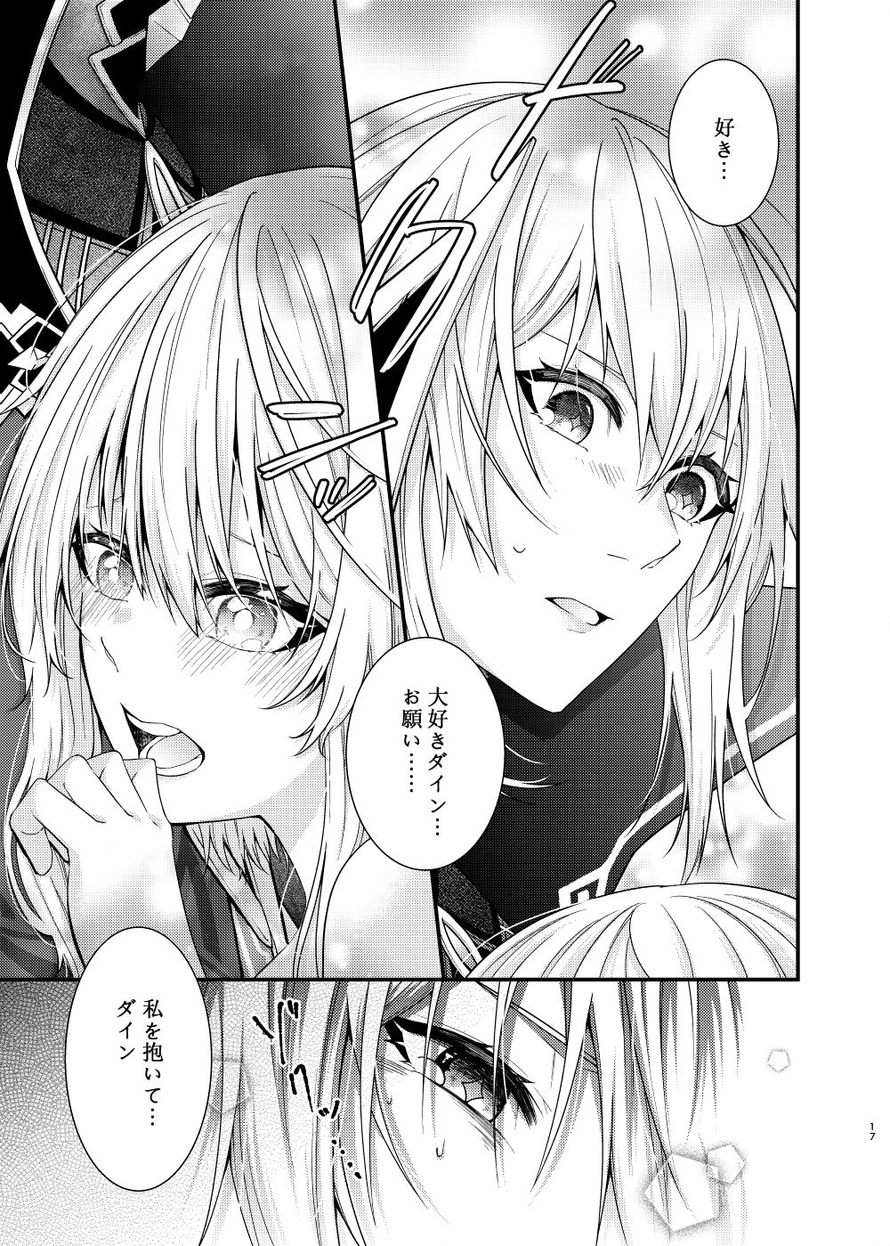 Hoshi ni Sugatta Shiawase na Tsumi o - Page 15