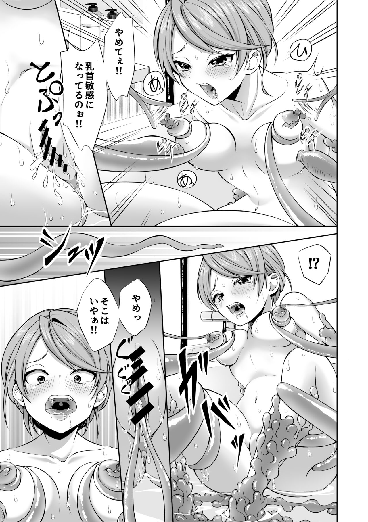 Ryoujoku Shokushu no Bathroom - Page 15