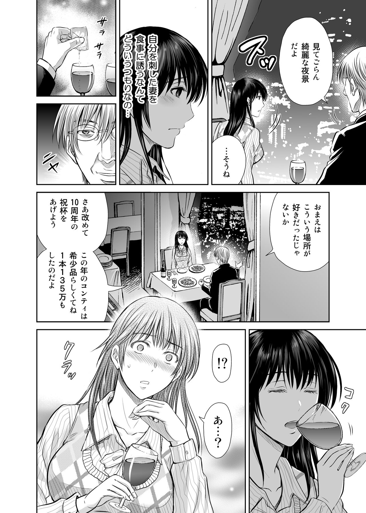 Hitozuma Digoku Rou 2 - Page 15