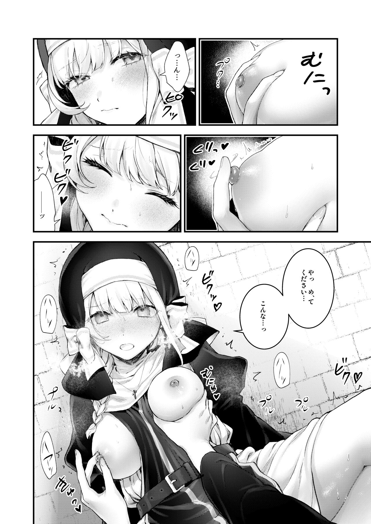 Haiboku no Daishou - Page 15