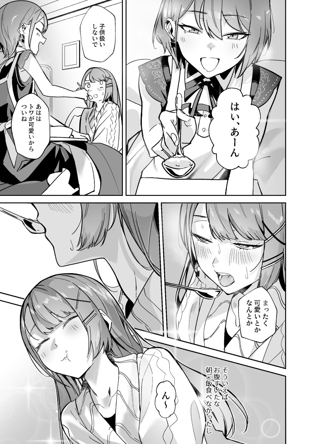 DREAMLIKE COMET&DEVIL - Page 15
