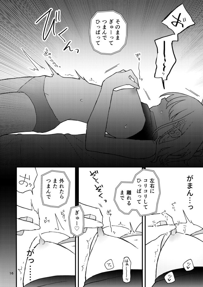 Tomodachi no Ona Shiji Onsei de Chikubi Iki Shinai kara! - Page 15
