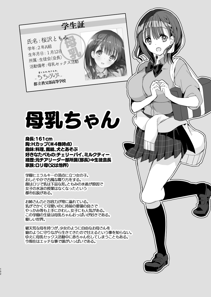 Bonyuu-chan wa Dashitai. Soushuuhen - Page 150