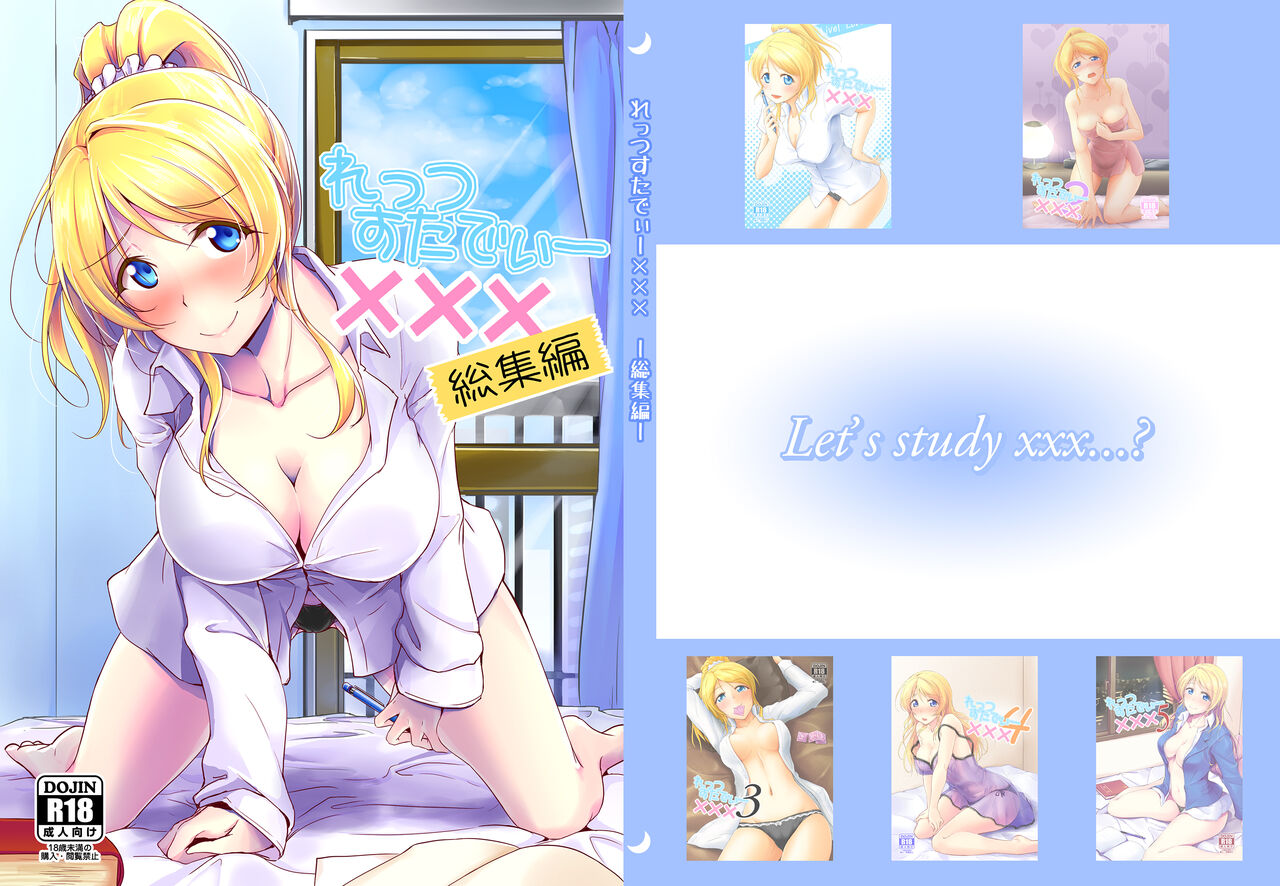 Let’s Study xxx Soushuuhen - Page 158