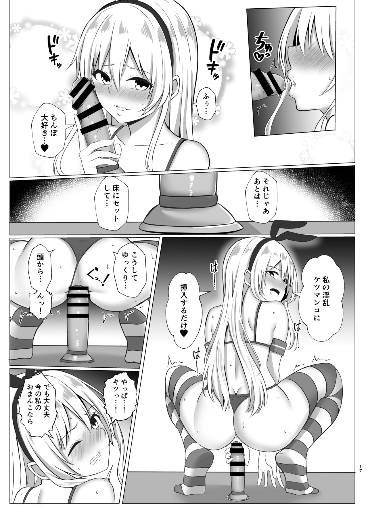 Shimakaze-kun ni Natte Onani shi Chau Hon - Page 16