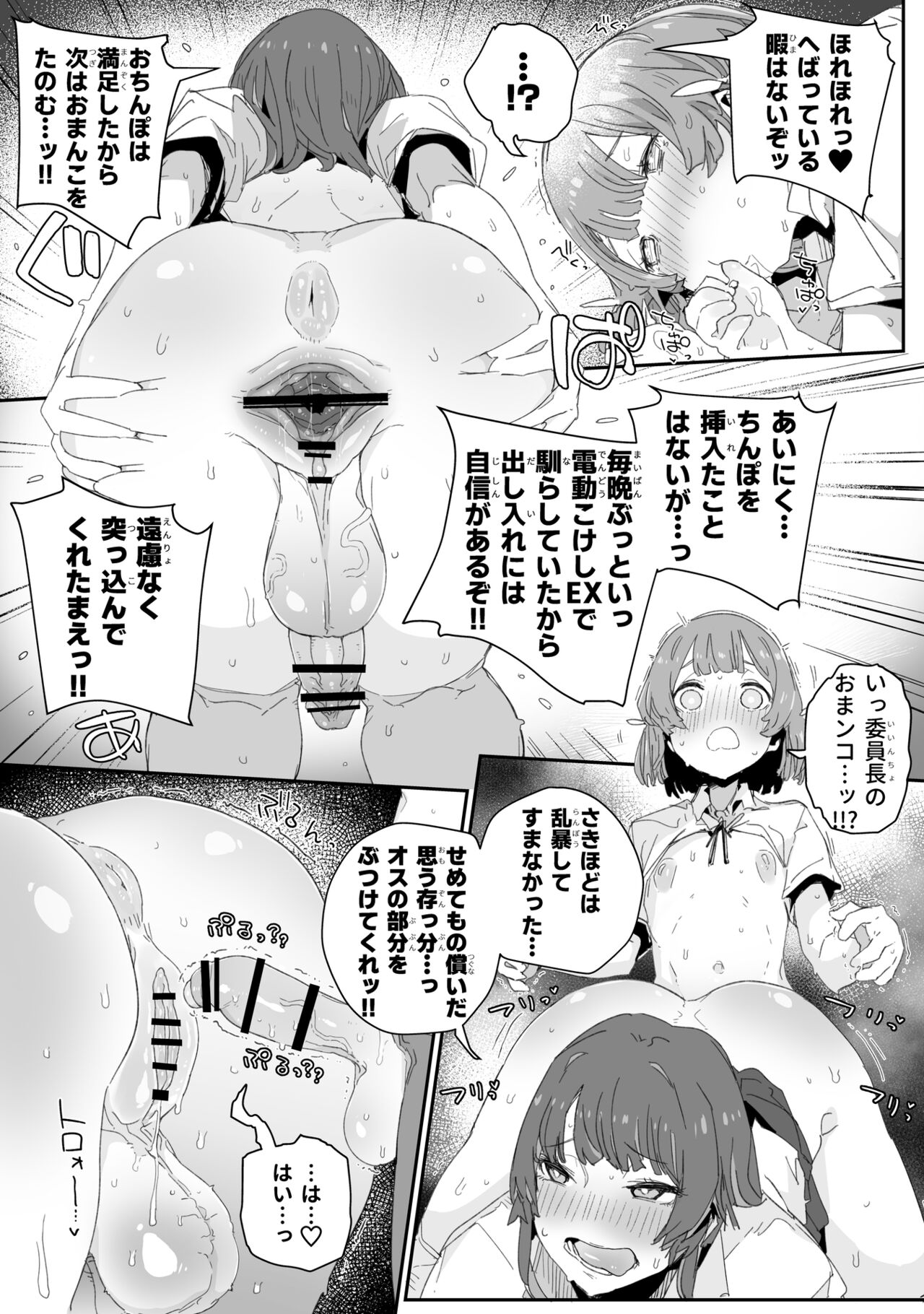 Watashi no Fuuki o Midasun janai! ! ! - Page 16
