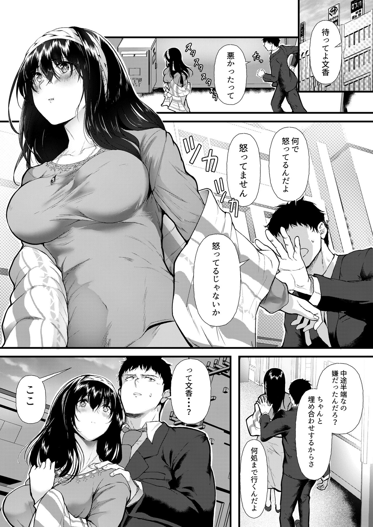 Omoide wa Itsumo Kagayaite - Page 16