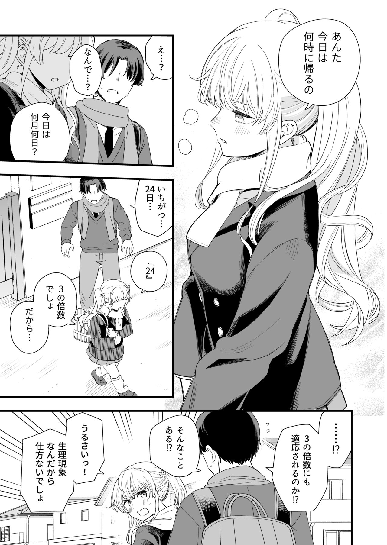 Sasete kureru Gimai to no 3-gatsu 3-nichi - Page 16