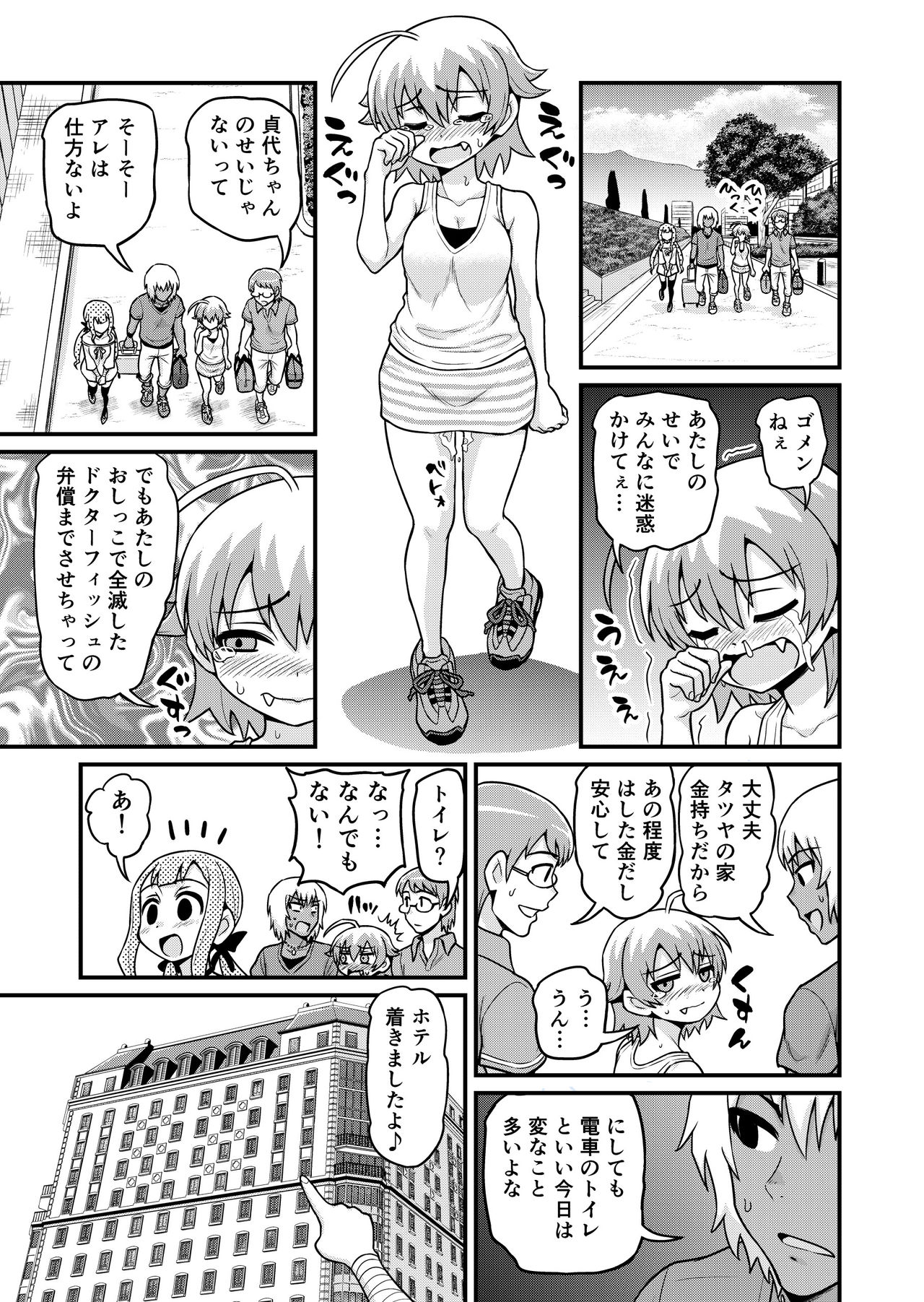 Sadayo ga Tanetsuki Oji-san ni Yarareru Manga - Page 16