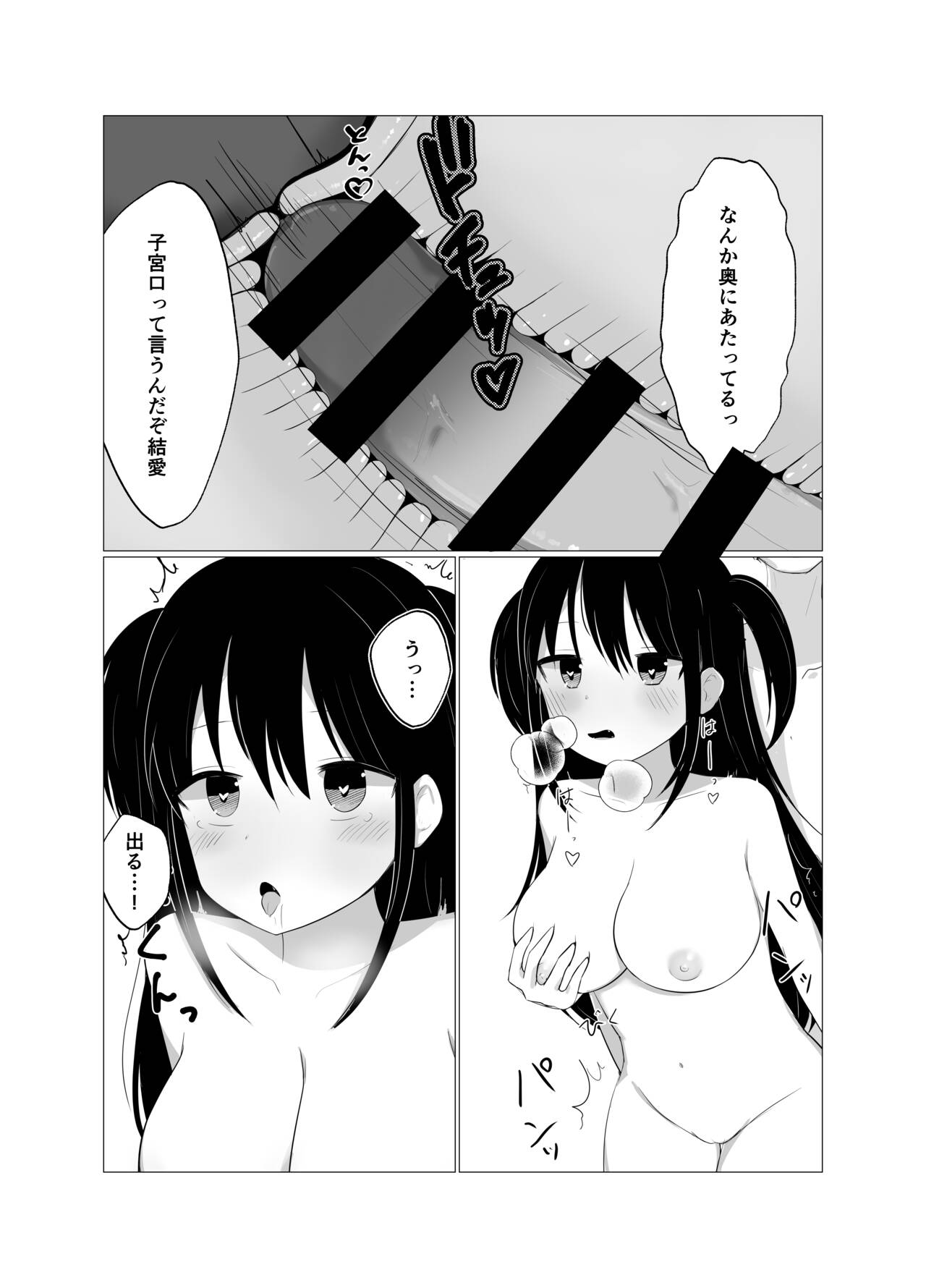 Saimin Appli de Mesugaki to Oyakodon suru Hanashi. - Page 16