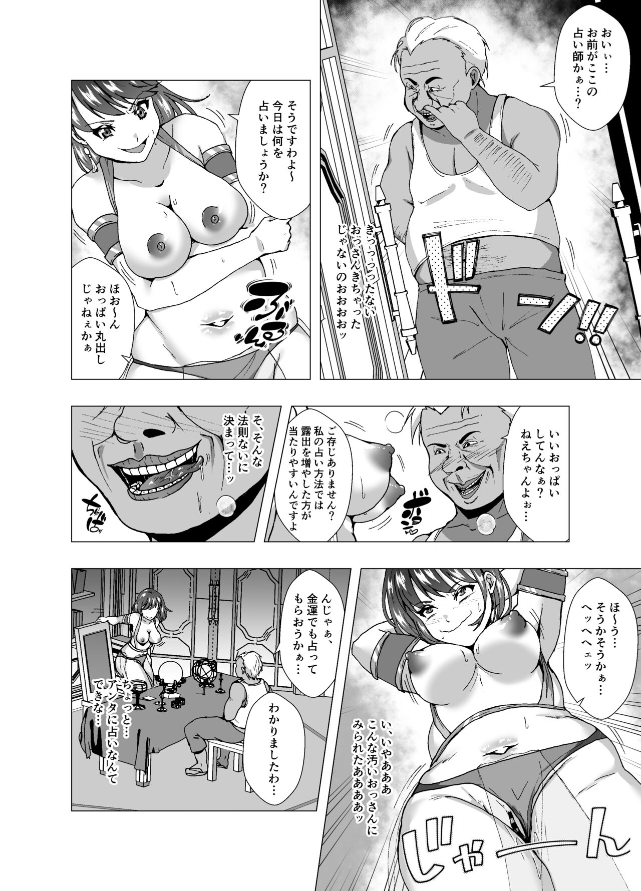 Inchiki Uranaishi, Inga Ouhou no Mukui o Ukeru - Page 16