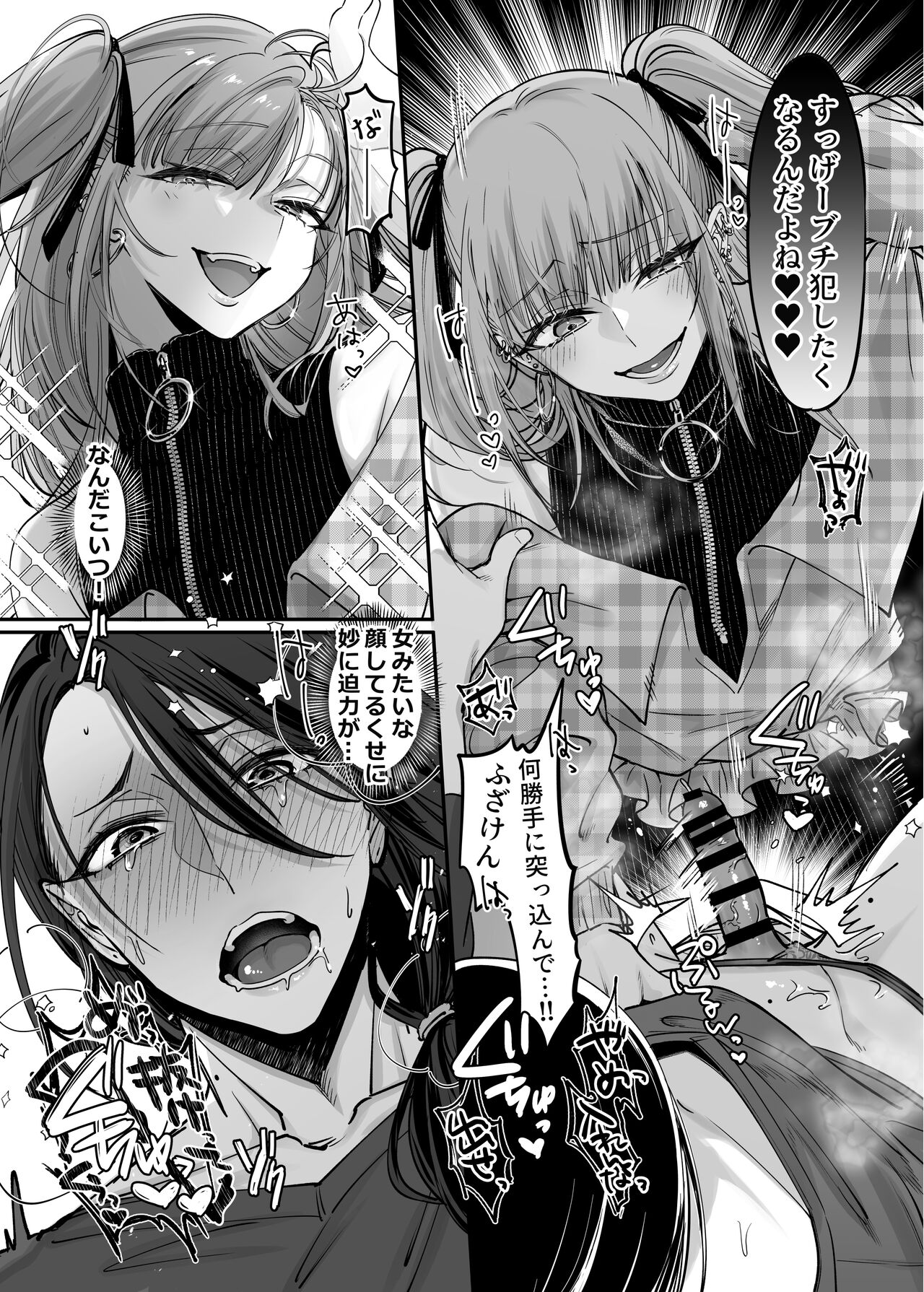Do-S Otokonoko x Mesu Onii-san - Page 16