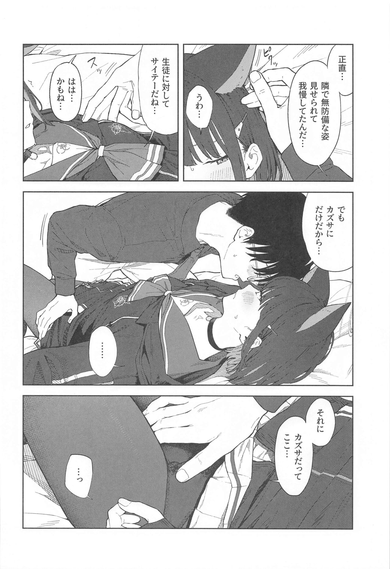 Sensei, Doushite Watashi nano…? - Page 16