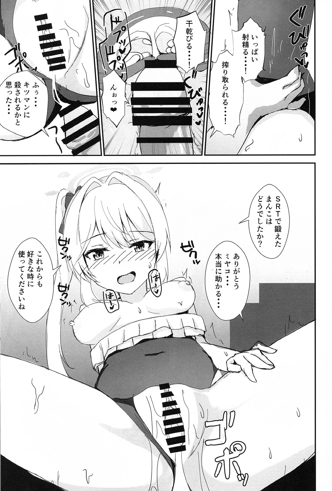 Hatsujou Usagi to Kyouseishori - Page 16