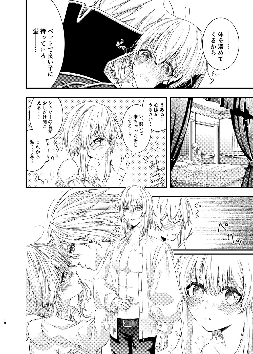 Hoshi ni Sugatta Shiawase na Tsumi o - Page 16