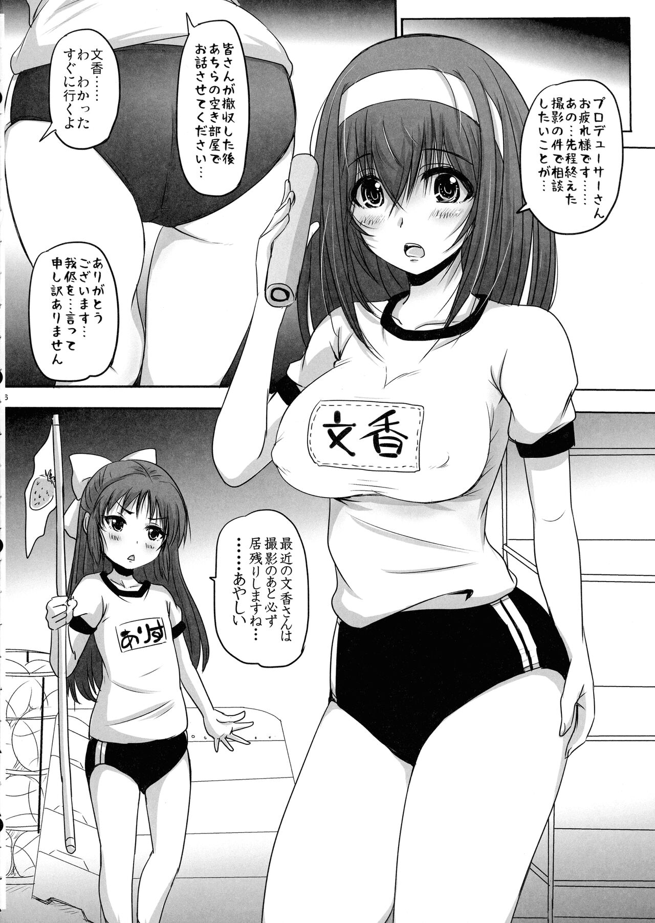 Otsukare no P-san no Tame ni Yokare to Omotte Watashitachi ha… - Page 16