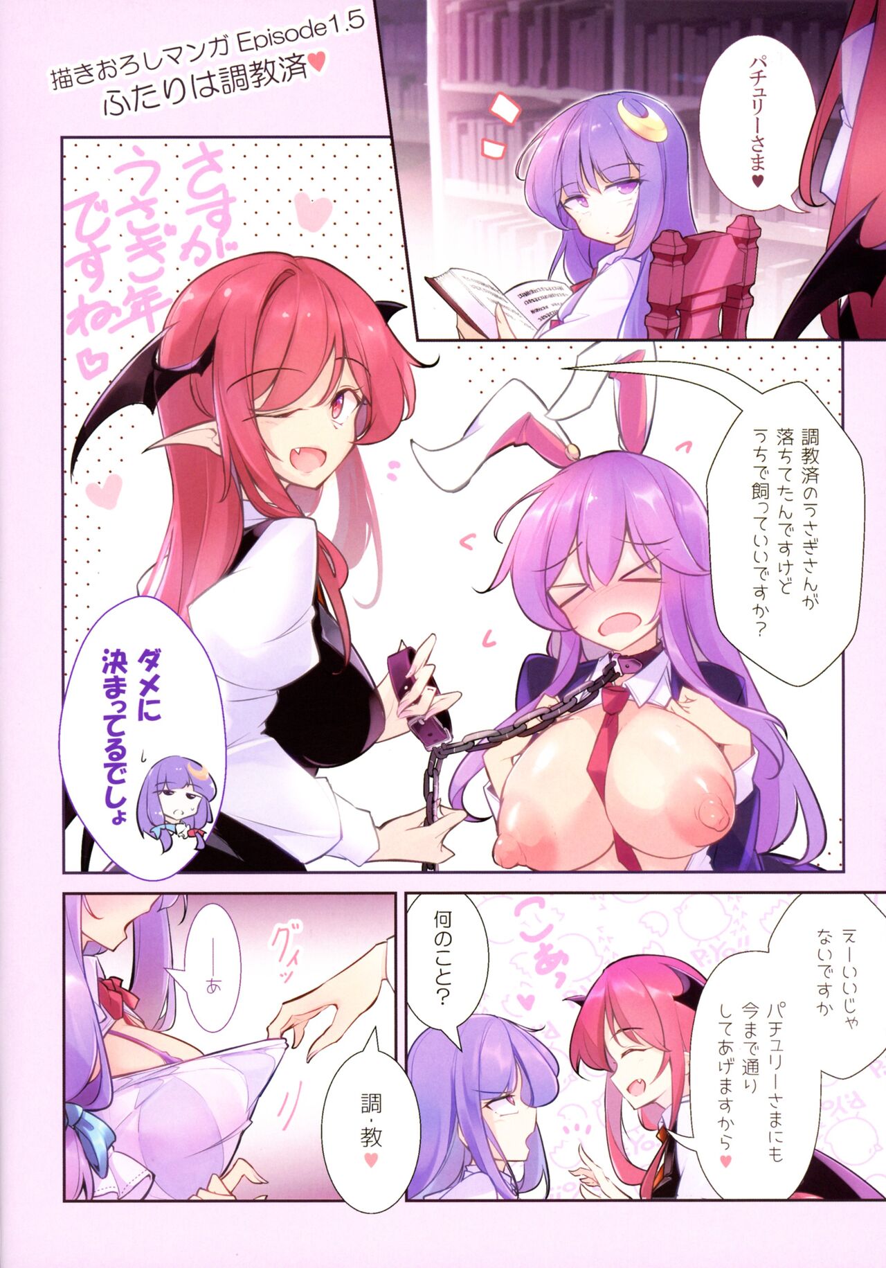 Sakunyuu Kairaku Gensoukyo - Page 16