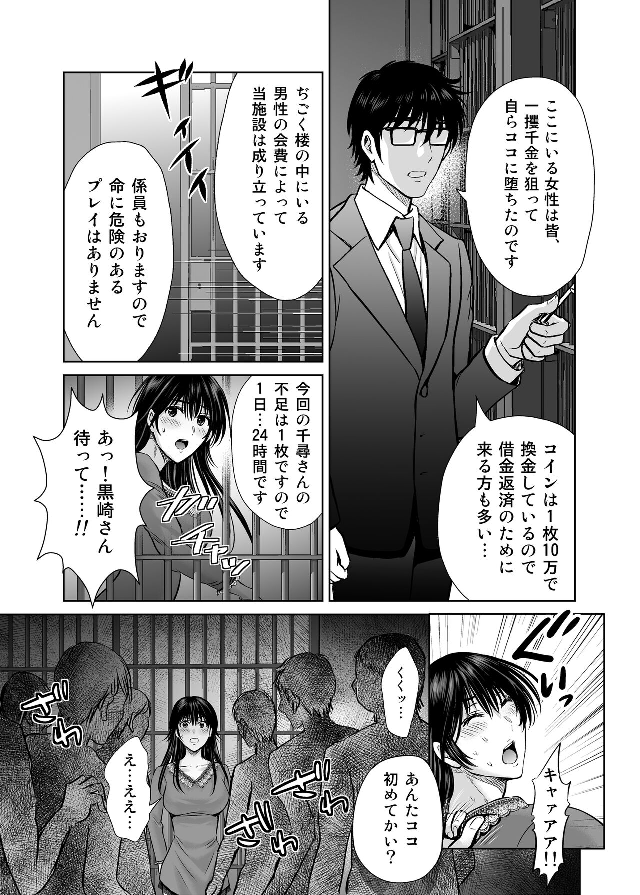 Hitozuma Digoku Rou - Page 16