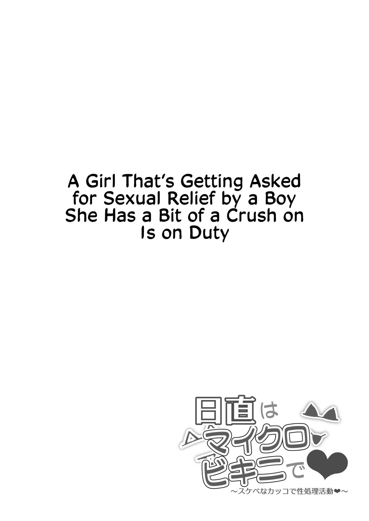 Nicchoku wa Micro Bikini de ~Sukebe na Kakko de Seishori Katsudou~ | The Class Duty Is Done in Micro Bikinis ~ Sexual Relief Activity in Depraved Outfits - Page 16