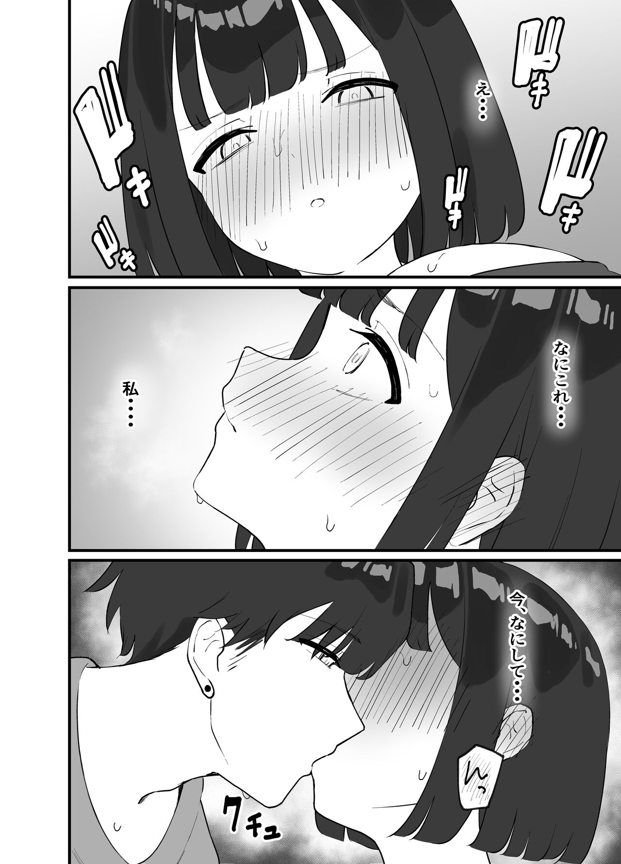 Kareshi ga Iru no ni Deatta Bakari no Ikemen to Sex Nante Suru Hazu ga Nai - Page 16