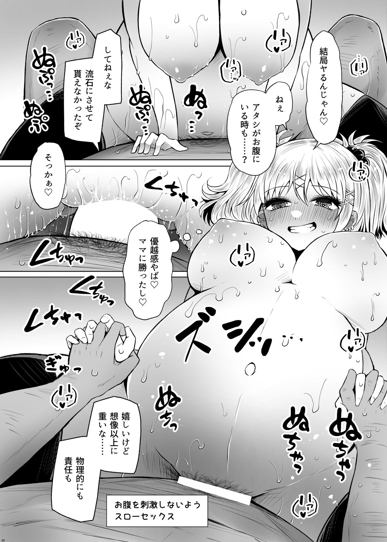 Idensei Shikkan no Risk ga Nai nara Papa to Kozukuri Shite mo Ii yo ne 2 - Page 16