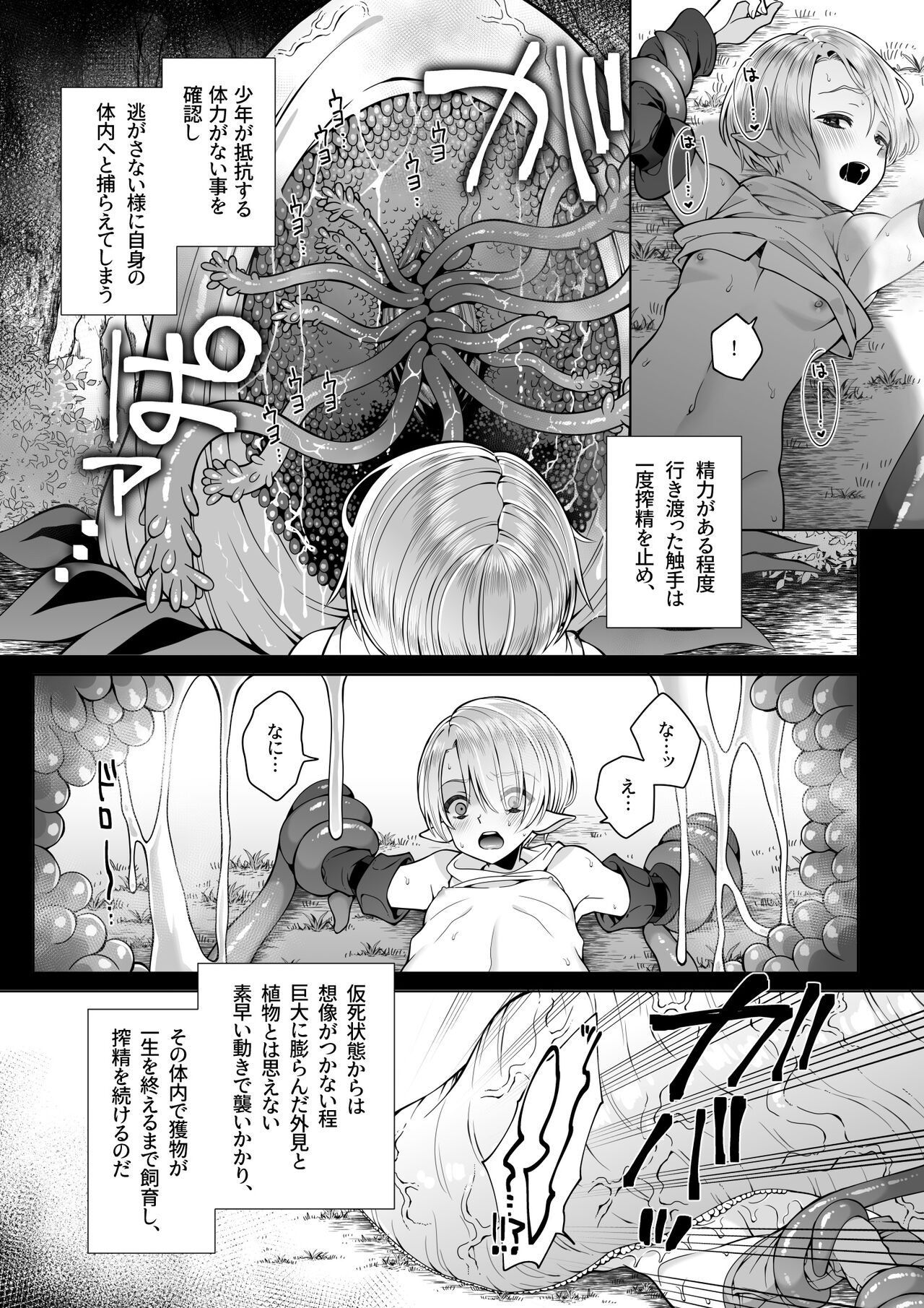 Futago Elf no junan - Page 16