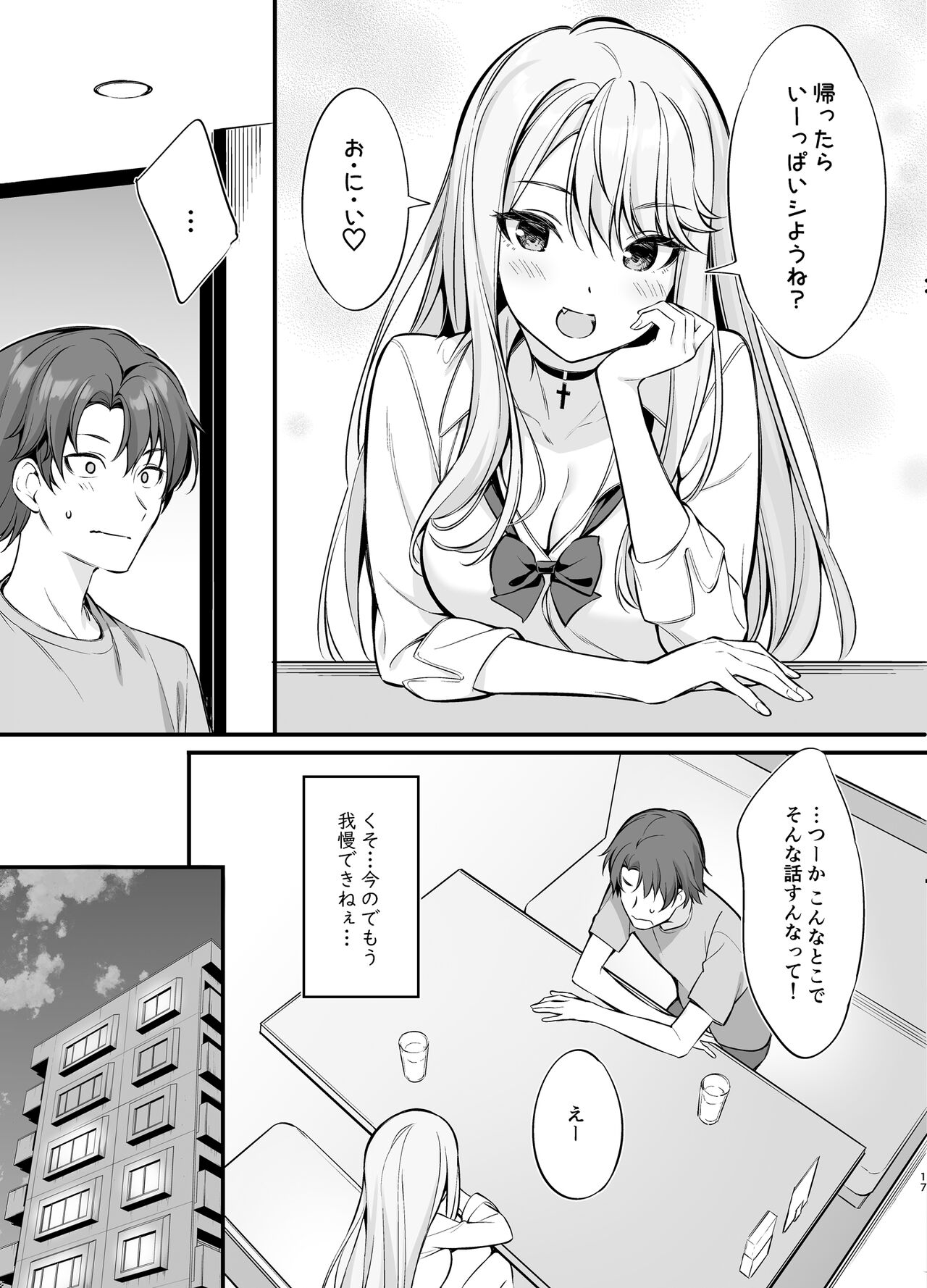 SNS de Deatta no wa Gyaru-ka shita Imouto Deshita - Page 16