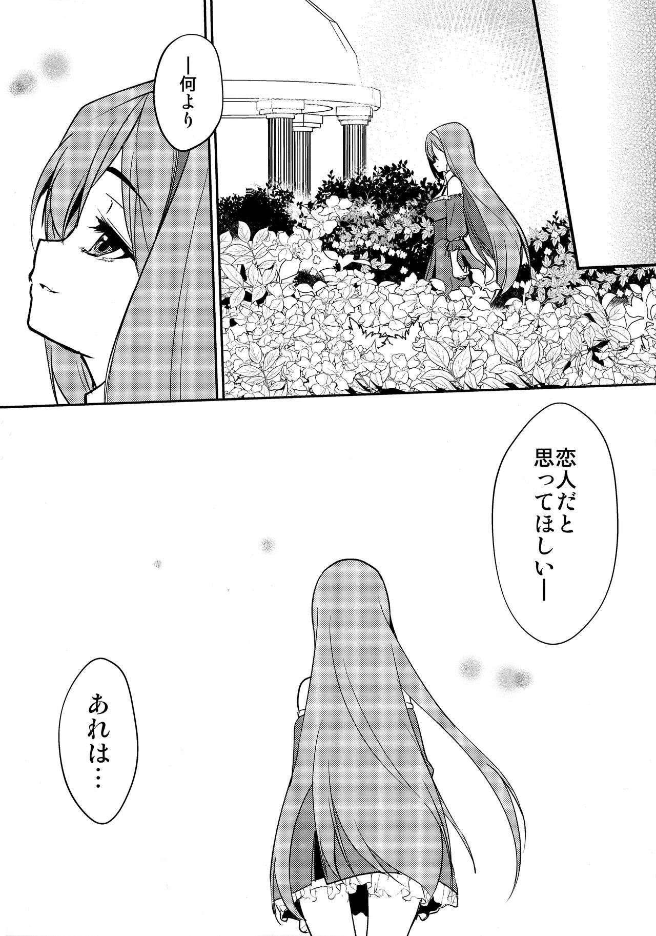 Houtousei to Kaishitsu - Page 17