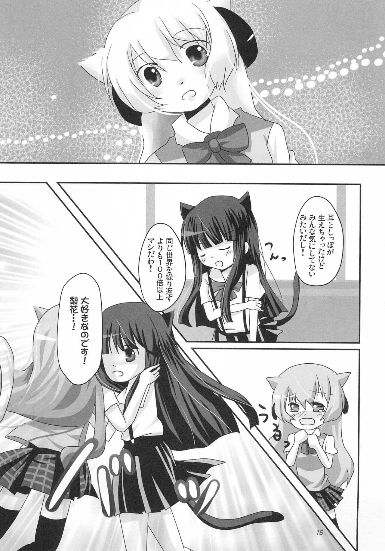 Neco Days - Page 17