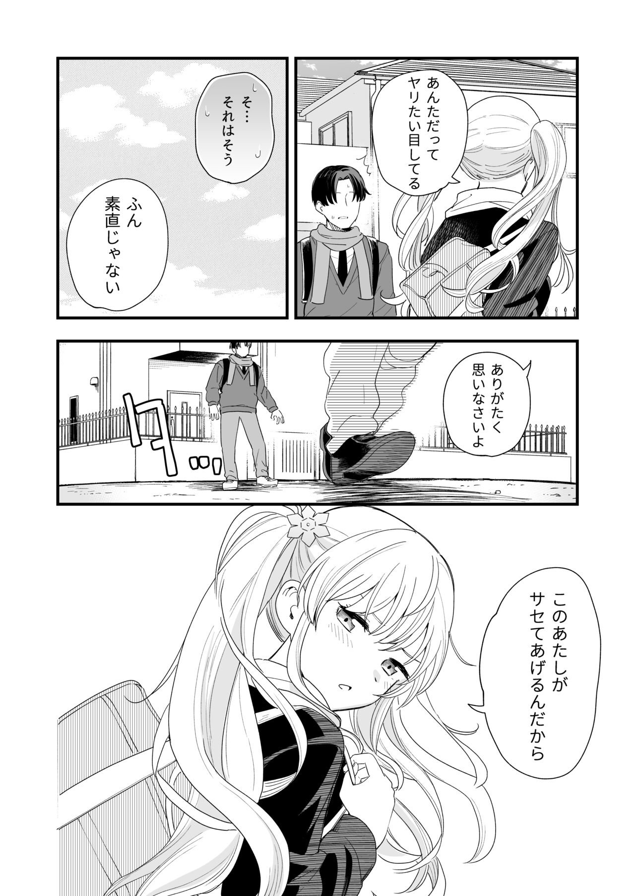 Sasete kureru Gimai to no 3-gatsu 3-nichi - Page 17
