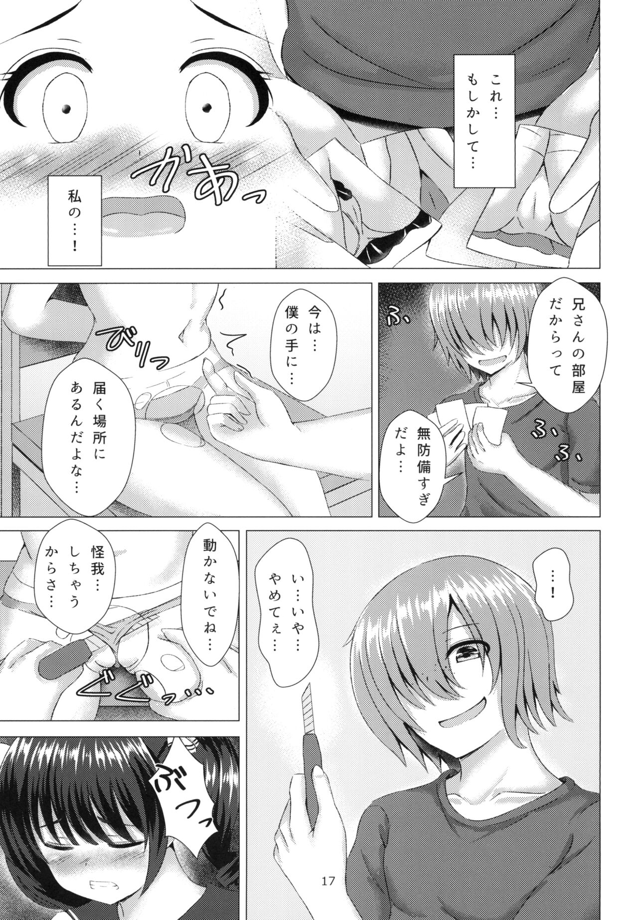 Yuganda Koigokoro - Page 17