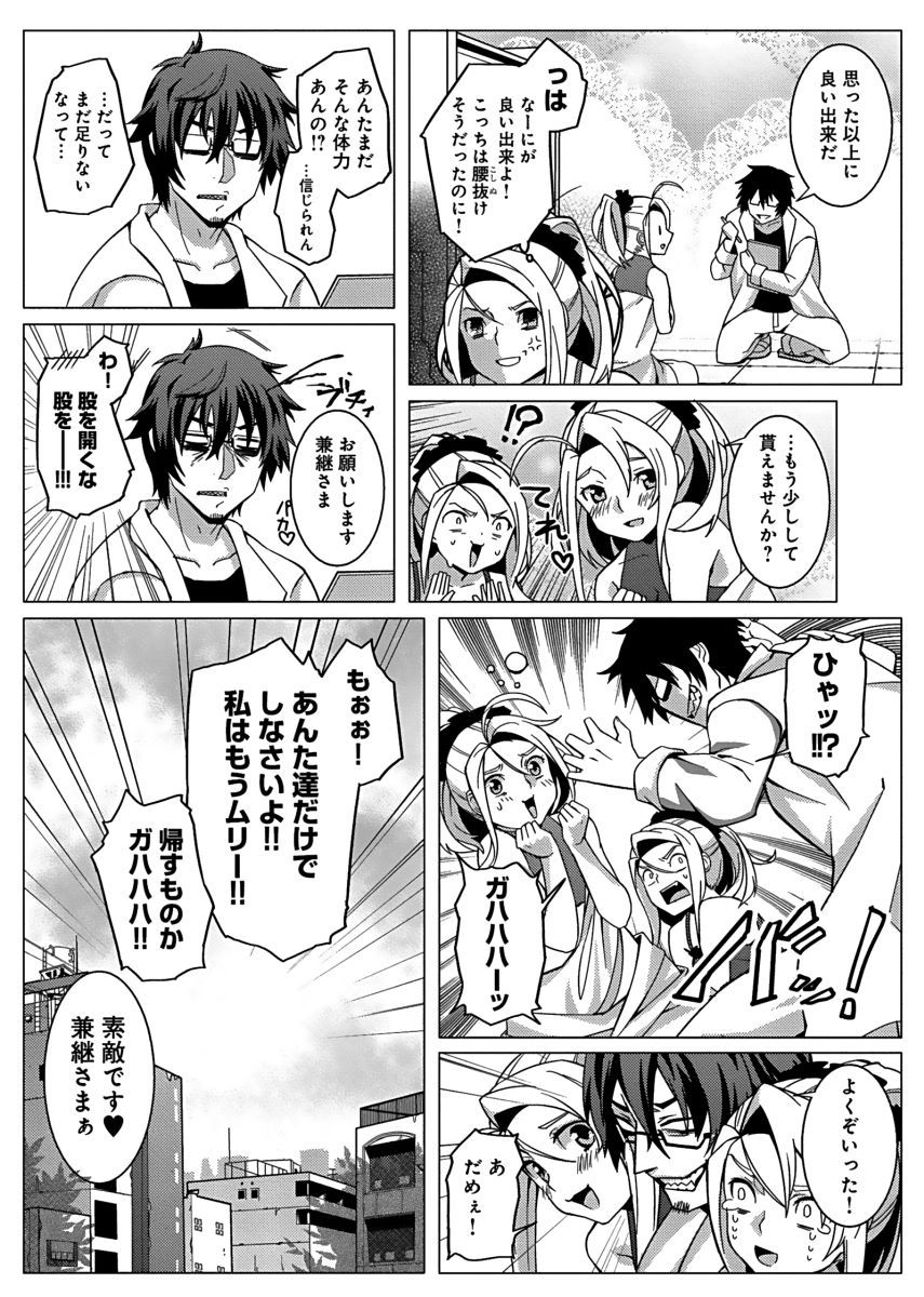Fukusei Kanojo - Page 17