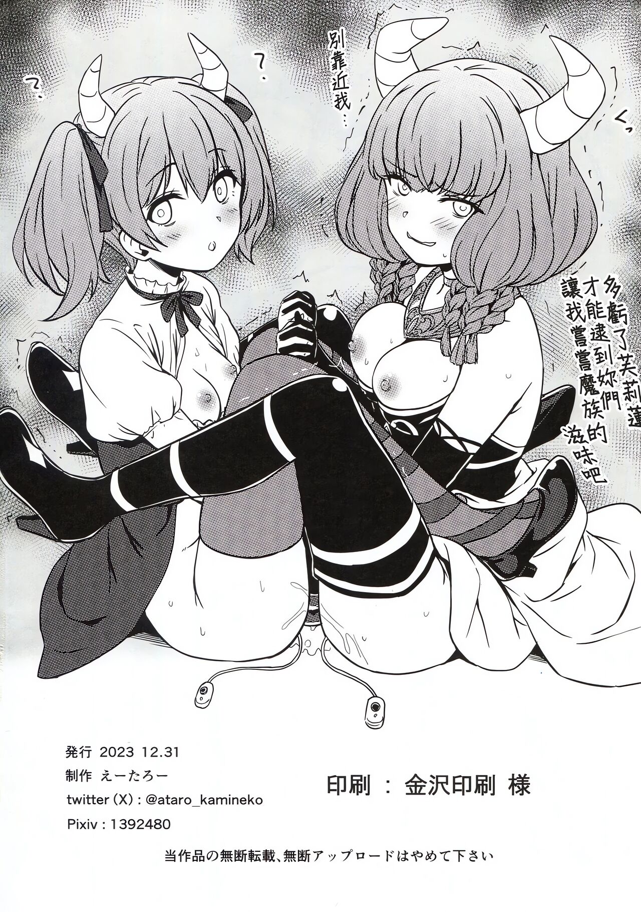 Isekai kara Kita Saimin Oji-san ni Tanetsuke Sareru Hanashi - Page 17