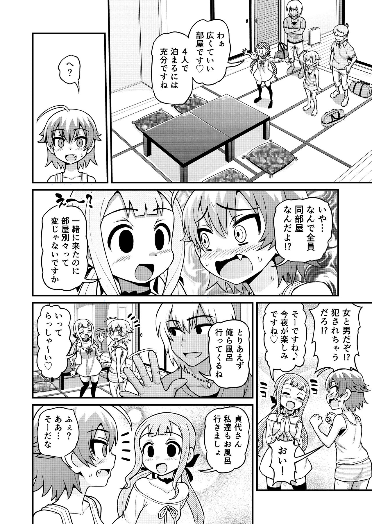 Sadayo ga Tanetsuki Oji-san ni Yarareru Manga - Page 17