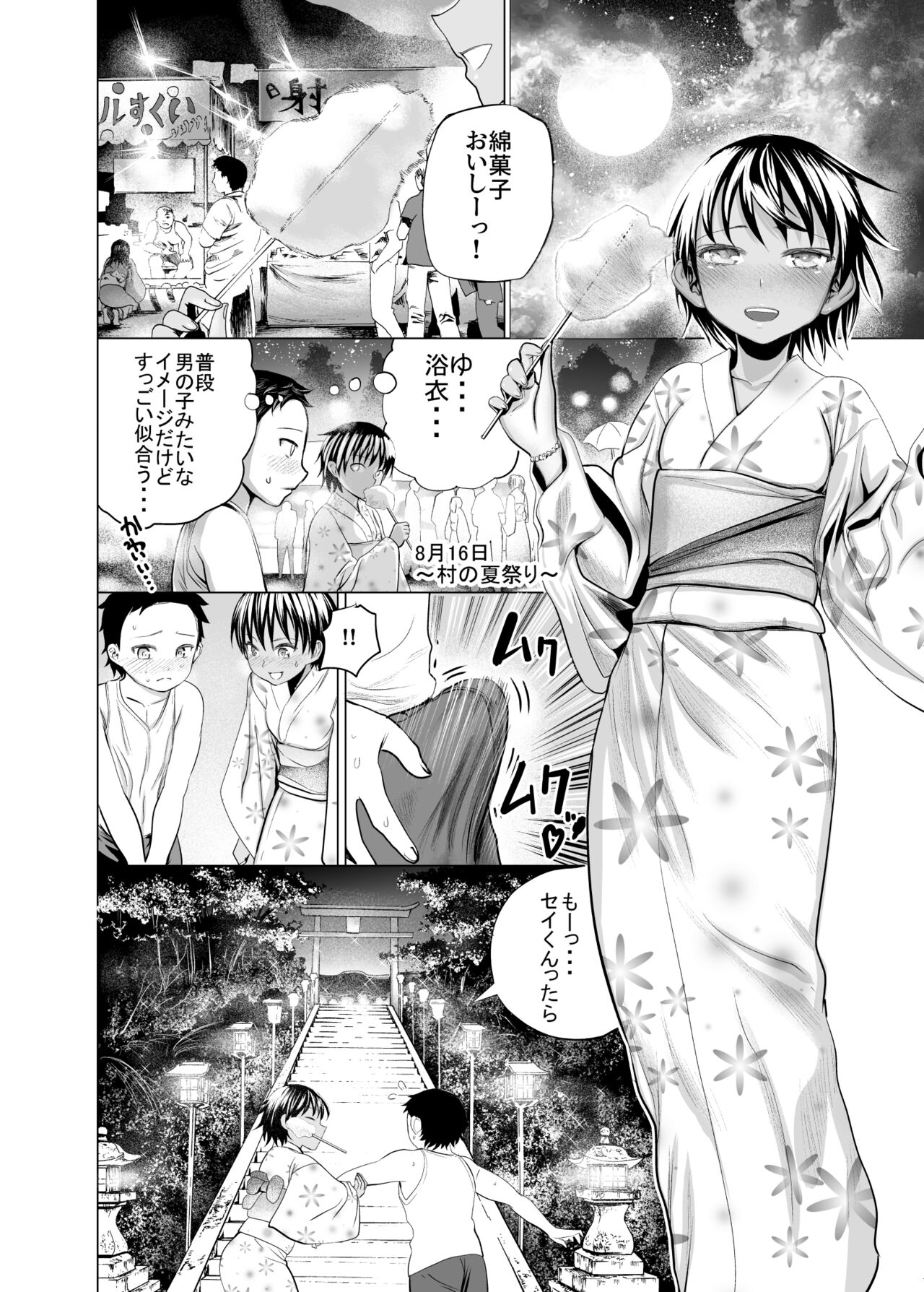 Boku-tachi no Natsuyasumi - Page 17