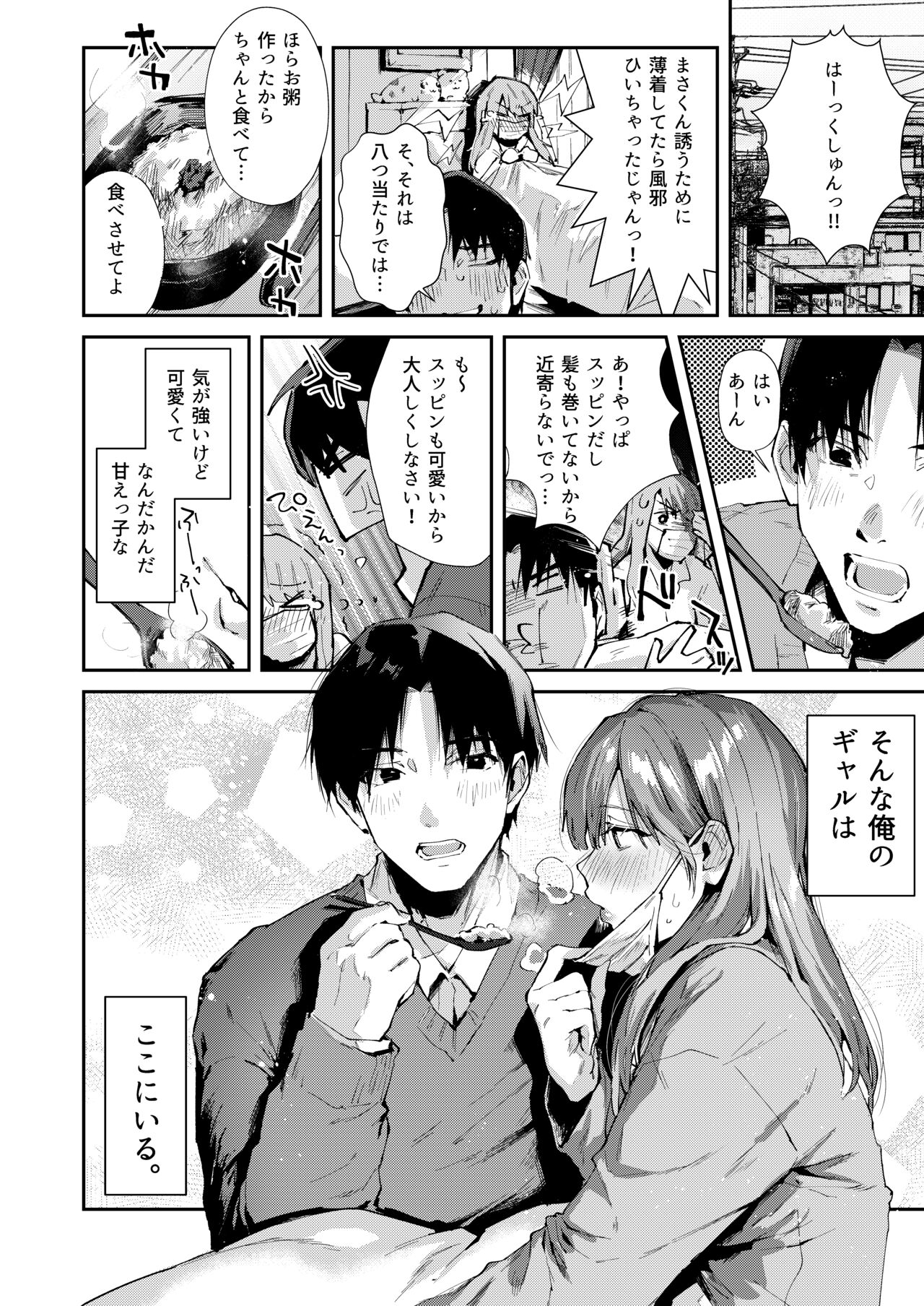 Ore no Gal wa Koko ni Iru. - Page 17