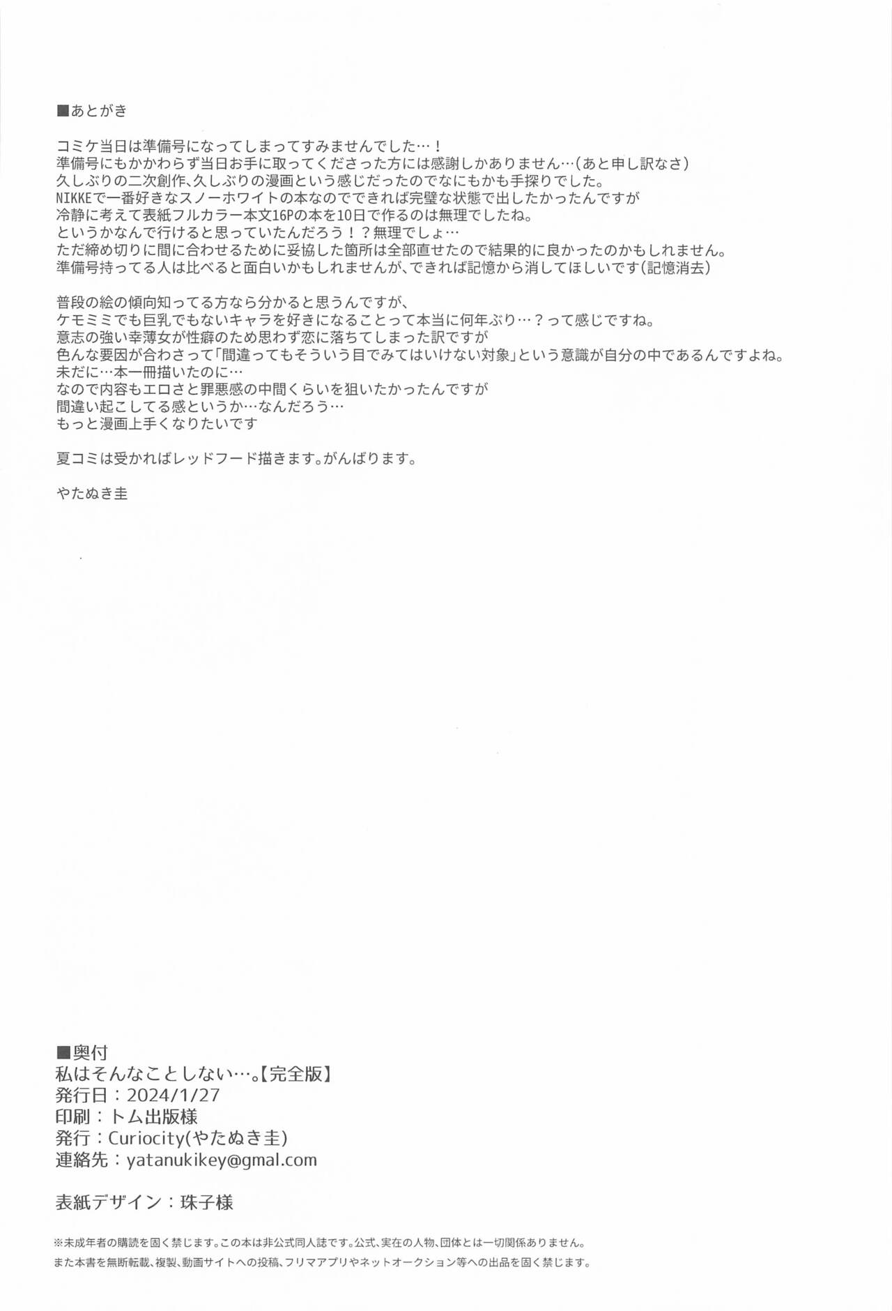Watashi wa Sonna Koto Shinai…. - Page 17