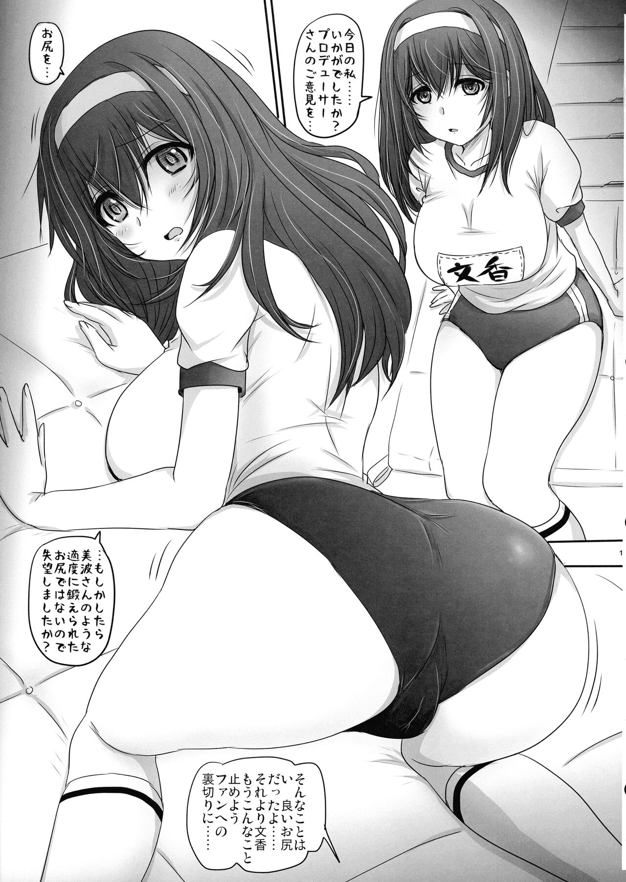 Otsukare no P-san no Tame ni Yokare to Omotte Watashitachi ha… - Page 17