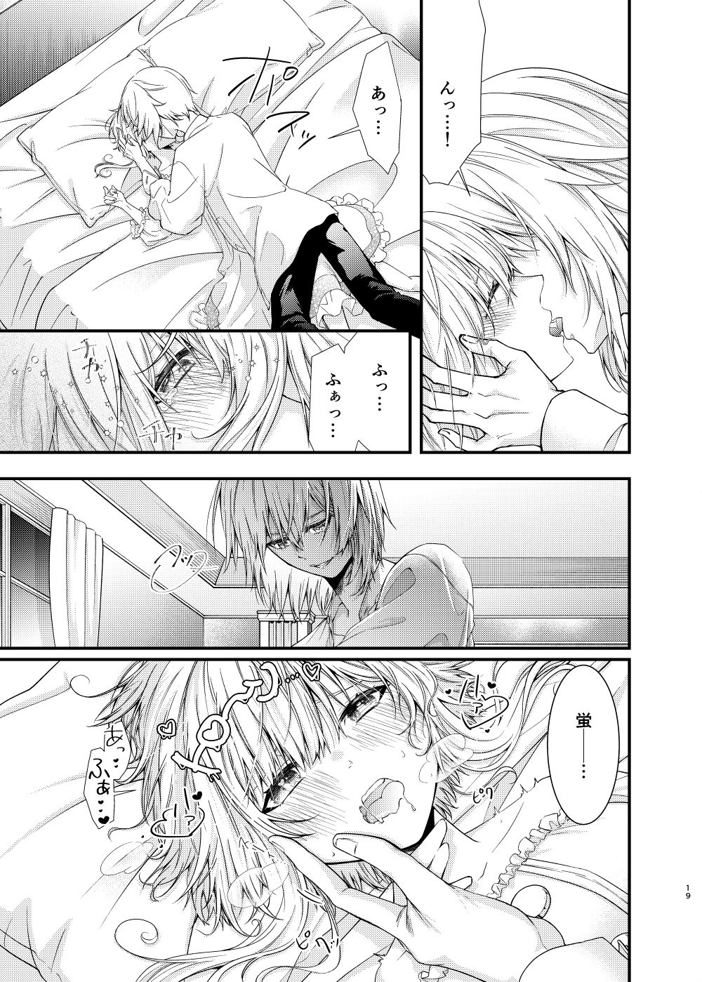 Hoshi ni Sugatta Shiawase na Tsumi o - Page 17