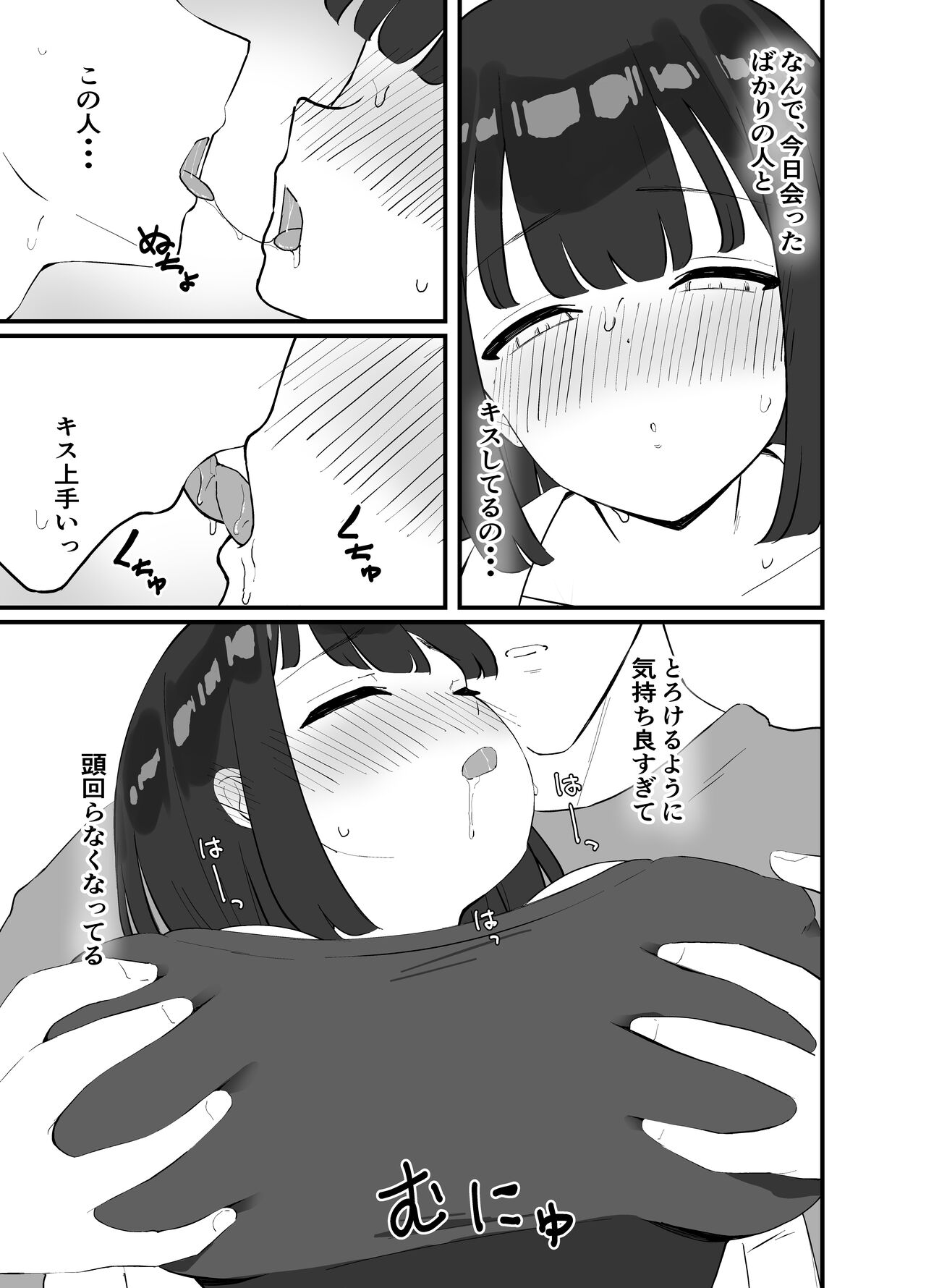 Kareshi ga Iru no ni Deatta Bakari no Ikemen to Sex Nante Suru Hazu ga Nai - Page 17