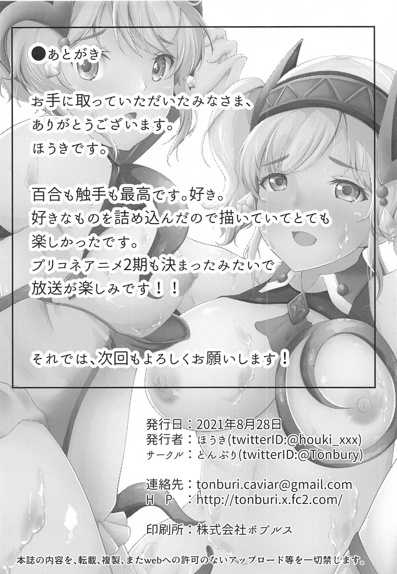 Yori to Akari ga Shokushu ni Okasareru Hon - Page 17