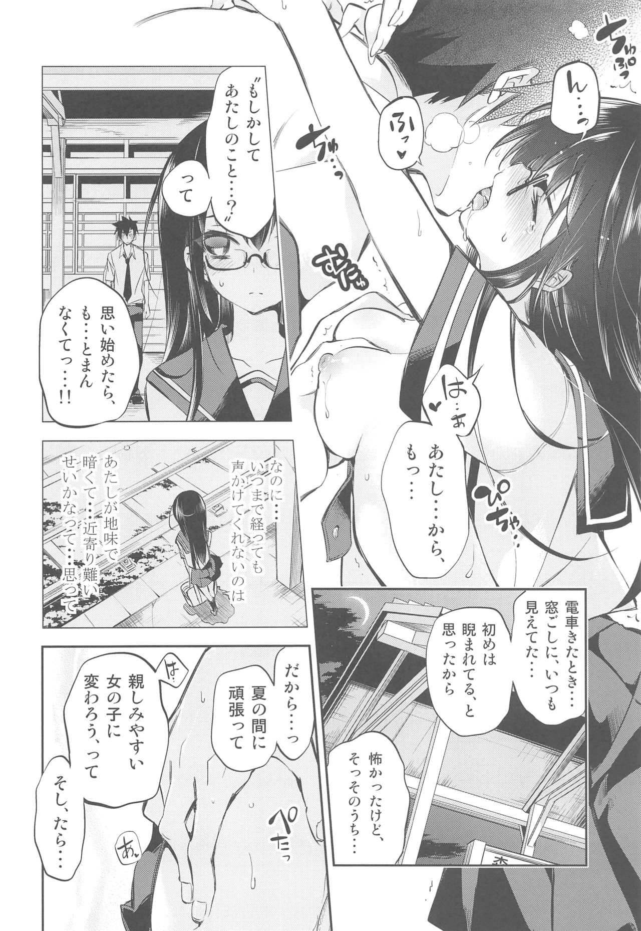Eki no Form to Kurokami no Kimi - Page 17