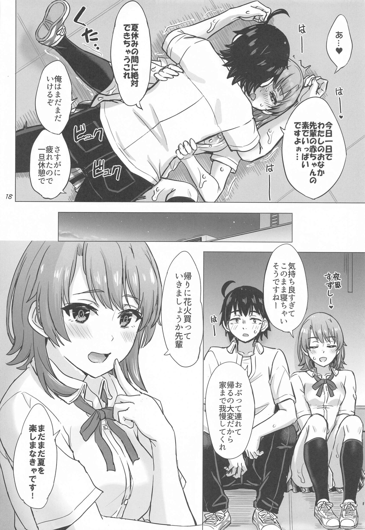 Isshiki Iroha no Iyarashii Natsuyasumi. – Iroha’s days of summer are many sex next year. - Page 17