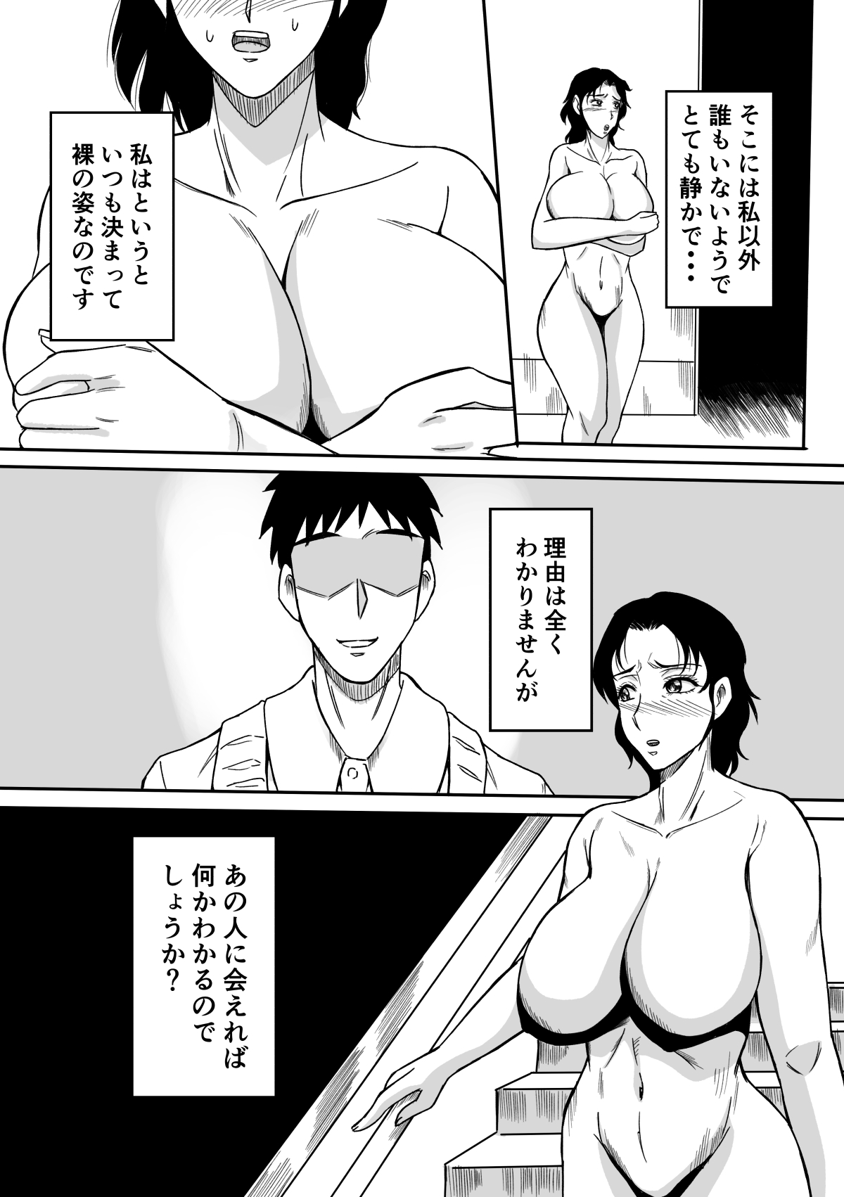 Henna Hanashi… Hitozuma Hyakumonogatari - Page 18